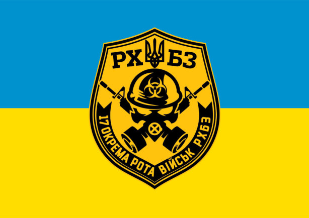 Прапор 17 роти військ РХБЗ (military-00068)