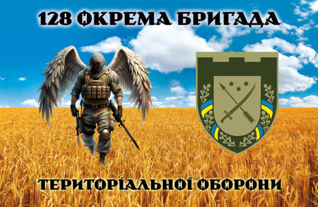Прапор 128 окрема бригада територіальної оборони «Янгол» (prapor-128obto_4)