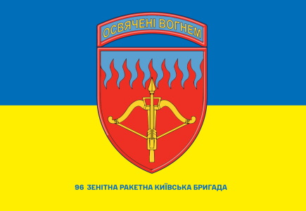 Прапор 96 ЗРКБ (prapor-96zrkb)