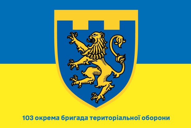 Прапор 103 окрема бригада територіальної оборони Україна (prapor-103obto)
