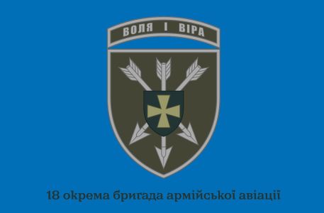 Прапор 18 окремої бригади армійської авіації (prapor-18obraa_2)