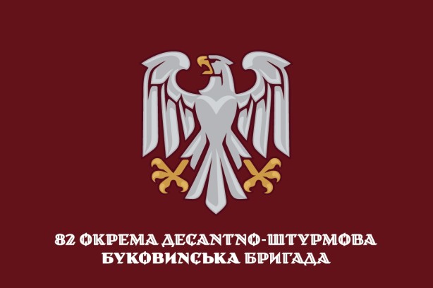 Прапор 82 окрема десантно-штурмова Буковинська бригада (prapor-82odhbb)