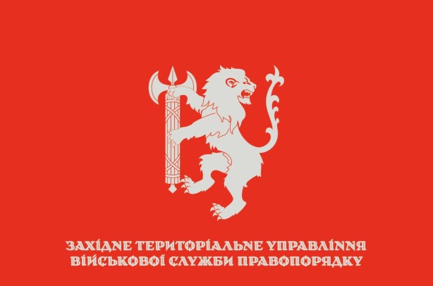 Прапор західне територіальне управління військової служби правопорядку (prapor-ztuvsp)