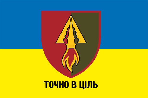 Прапор 1039-й зенітного ракетного полку (military-156)