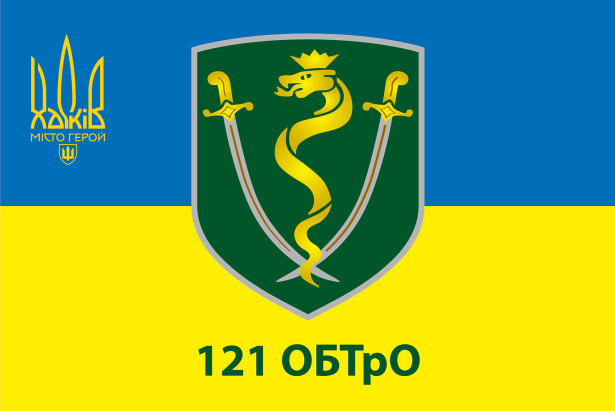 Прапор 121 ОБТрО (military-157)