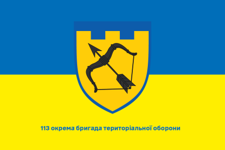 Прапор 113 окрема бригада територіальної оборони (prapor-113obto)