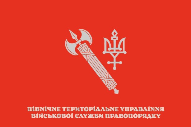 Прапор північне територіальне управління військової служби правопорядку (prapor-ptuvsp)