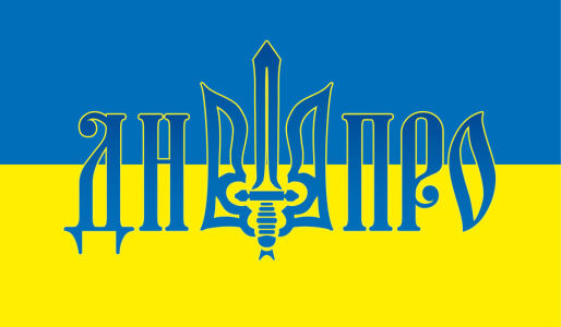 Прапор Дніпро (flag-199)