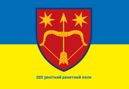 Прапор 225 ЗРП (prapor-225zrp)