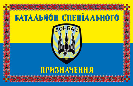 Прапор батальйону спецпризначення «Донбас» (military-155)