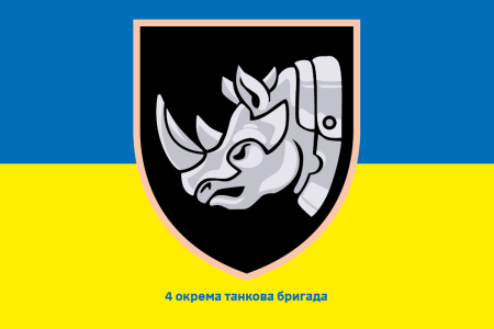 Прапор 4 окрема танкова бригада (prapor-4otb)