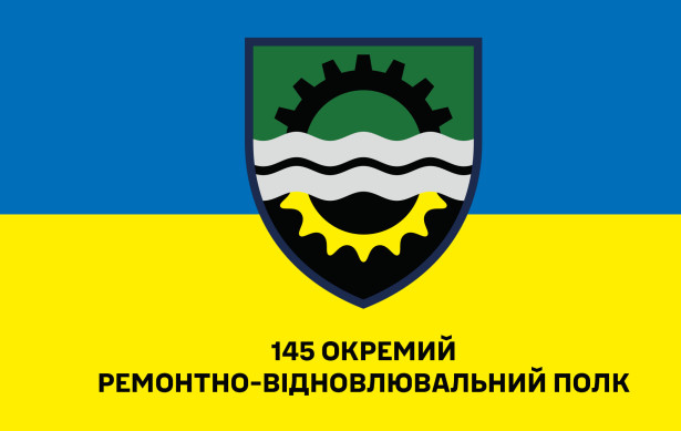 Прапор 145 окремий ремонтно-відновлювальний полк (prapor-145orvp)