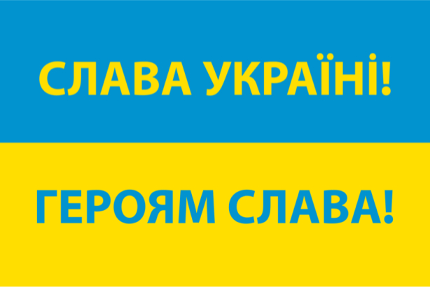 прапор Слава Україні! Героям слава! (flag-00067)