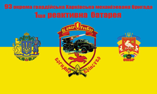 Прапор 93 окремої гвардійської Харківської механізованої бригади (military-00042)