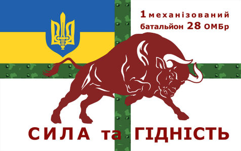 Прапор 1-го механізованого батальйону 28 ОМБр (military-00056)