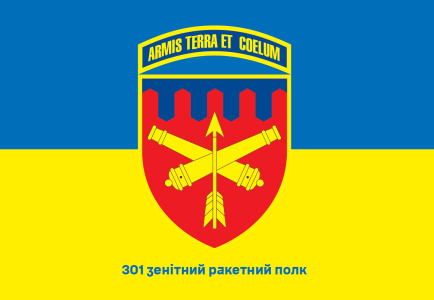 Прапор 301 ЗРП (prapor-301zrp)