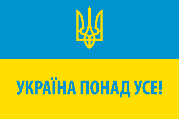 прапор Україна понад усе! (flag-00062)