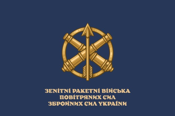 Прапор Зенітні ракетні війська́ повітряних сил України (prapor-anti-aircraf-missile-troops)