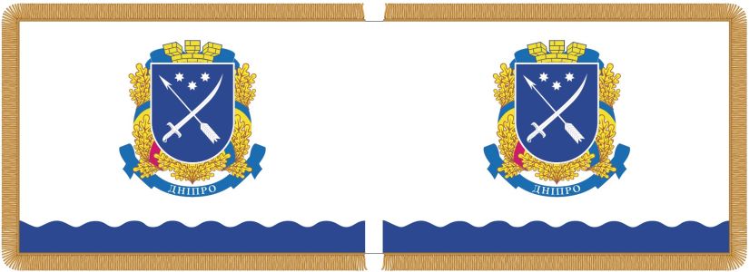 Прапор міста Дніпро з бахромою (prapor-dnipro)