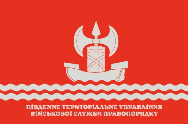 Прапор Південне територіальне управління військової служби правопорядку (prapor-ptu-vsp-pivdene)