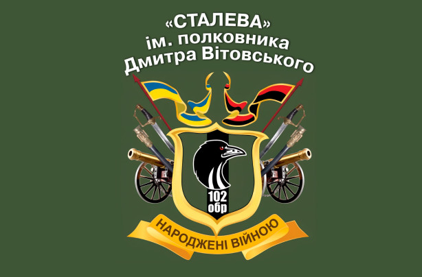 Прапор 102 ТРО бригада імені Дмитра Вітовського (prapor_102tro_2)