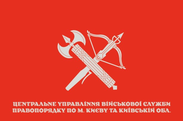 Прапор Центральне управління військової служби правопорядку (prapor-cuvspk)