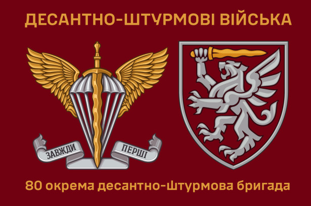 Прапор 80 окрема десантно-штурмова бригада Україна (prapor_80_odhb_3)