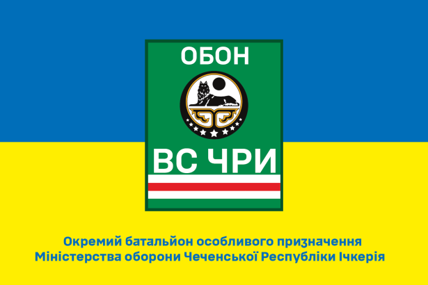 Прапор Окремий батальйон особливого призначення Міністерства оборони Чеченської Республіки Ічкерія (prapor-obopch)