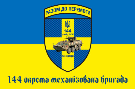 Прапор 144 окрема механізована бригада Україна (prapor_144omb)