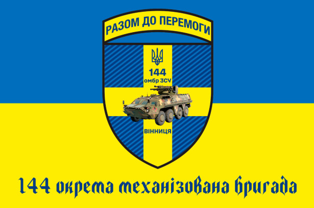 Прапор 144 окрема механізована бригада Україна (prapor_144omb)