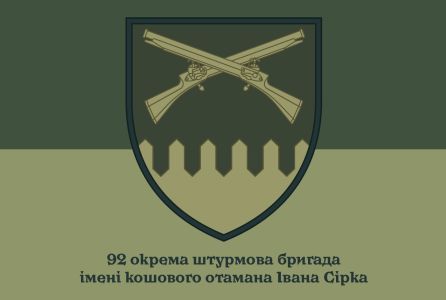 Прапор 92 ОШБр (prapor-92ohb-2)
