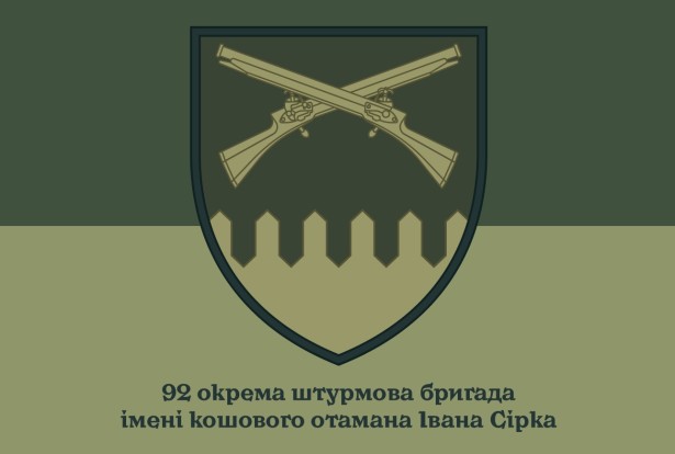 Прапор 92 ОШБр (prapor-92ohb-2)