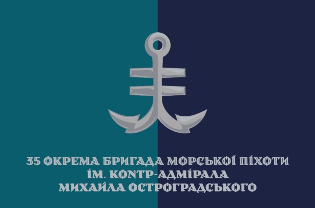 Прапор 35 окрема бригада морської піхоти Україна (prapor-35obmp)