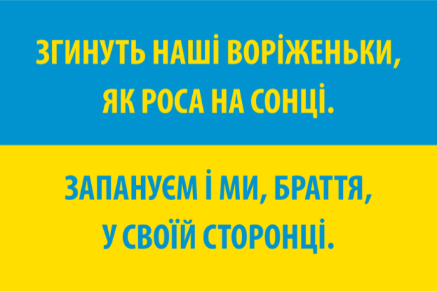 прапор України гімн України (flag-00061)