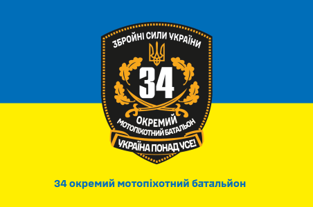 Прапор 34 окремий мотопіхотний батальйон (prapor-34omb)