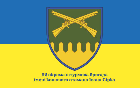 Прапор 92 окрема штурмова бригада імені кошового отамана Івана Сірка (prapor-92ohb)