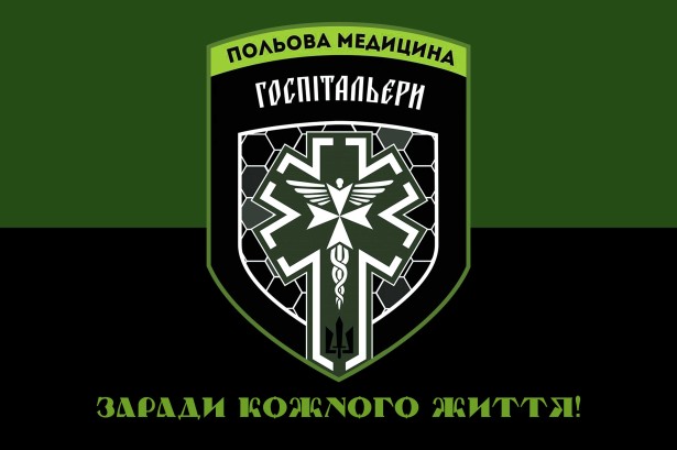 Прапор медичний батальйон Госпітальєри (prapor-hospitallers)