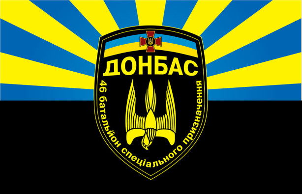 Прапор 46-й окремого батальйону спеціального призначення «Донбас-Україна» (military-00064)