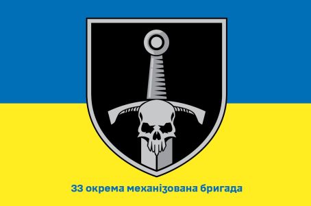 Прапор 33 окрема механізована бригада Україна (prapor-33omb)
