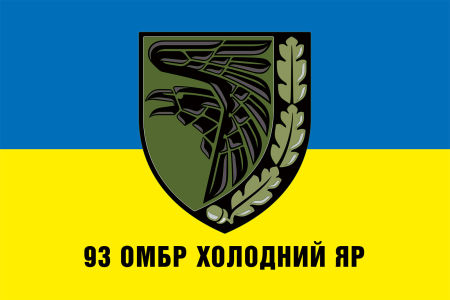 Прапор Холодний Яр Україна (military-125)