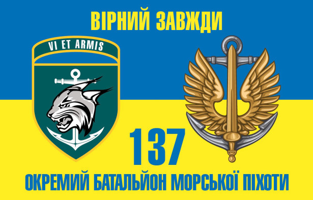 Прапор 137-й окремий батальйон морської піхоти (Україна) (prapor-137obmp_2)