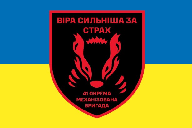 Прапор 41 окрема механізована бригада Україна (prapor-41omb)