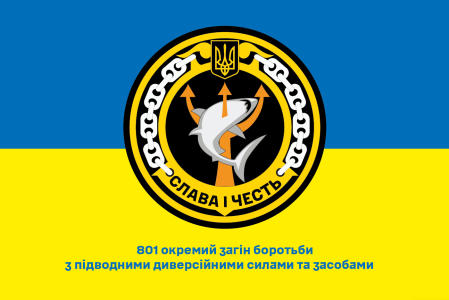 Прапор 801окремий загін боротьби з підводними диверсійними силами та засобами (prapor-801ozbpdsz)
