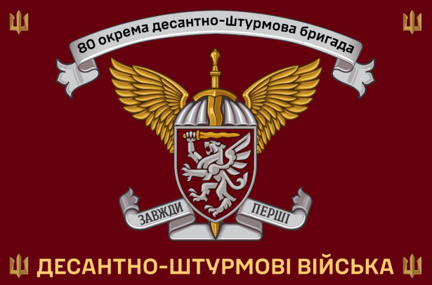 Прапор 80 окрема десантно-штурмова бригада Україна (prapor_80obhr_2)