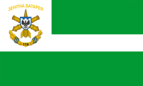 Прапор 119 Зенітної батареї (prapor-119-zenitna-batareya)
