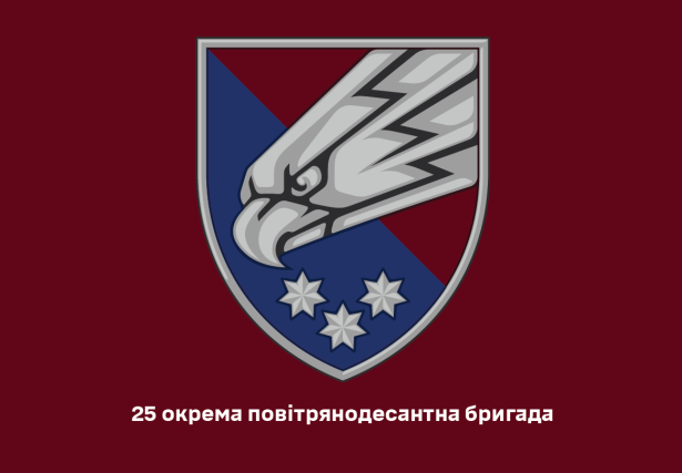 Прапор 25 окрема повітрянодесантна бригада (prapor-25opb)