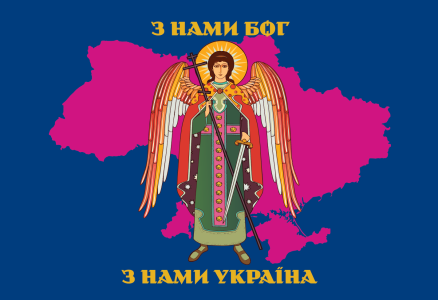 Прапор З нами бог із нами Україна (prapor-znami_bog)
