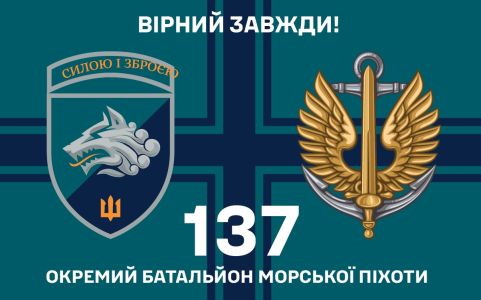 Прапор 137 ОБМП Україна (prapor-137bat-vr)