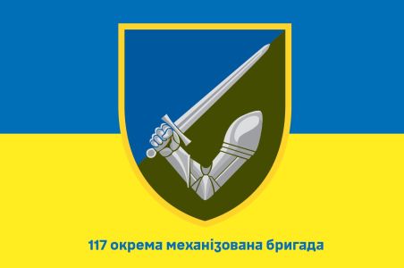 Прапор 117 окрема механізована бригада Україна (prapor-117omb)