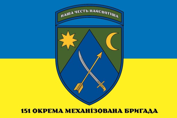 Прапор 151 окрема механізована бригада (prapor-151omb)
